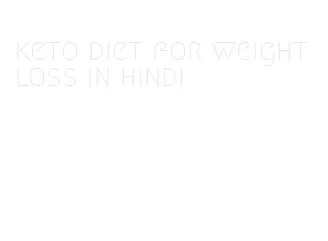 keto diet for weight loss in hindi