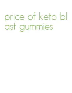 price of keto blast gummies