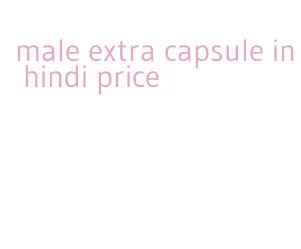 male extra capsule in hindi price