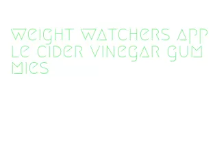 weight watchers apple cider vinegar gummies