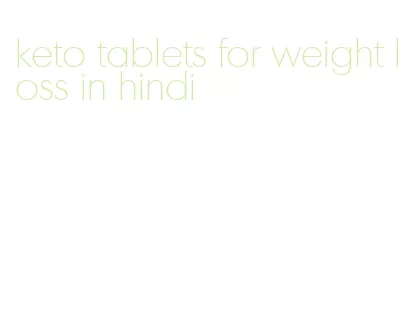 keto tablets for weight loss in hindi